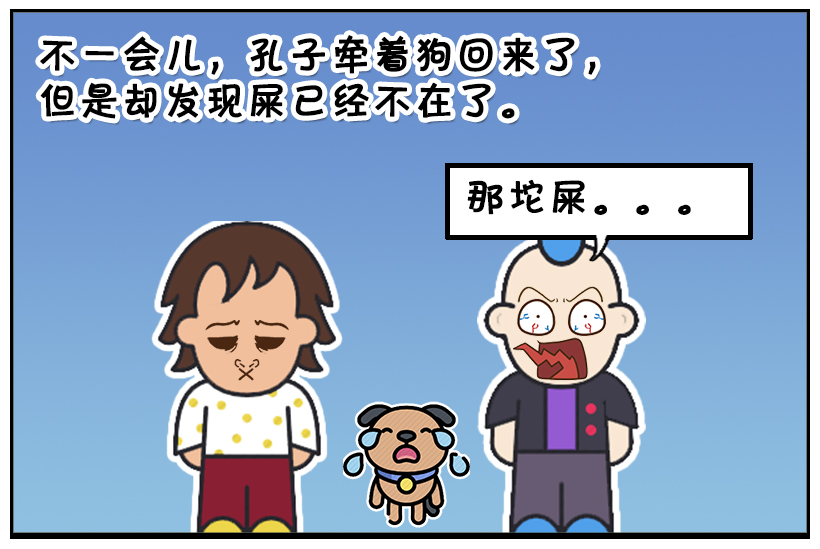 搞笑漫画:路上遇到一坨屎