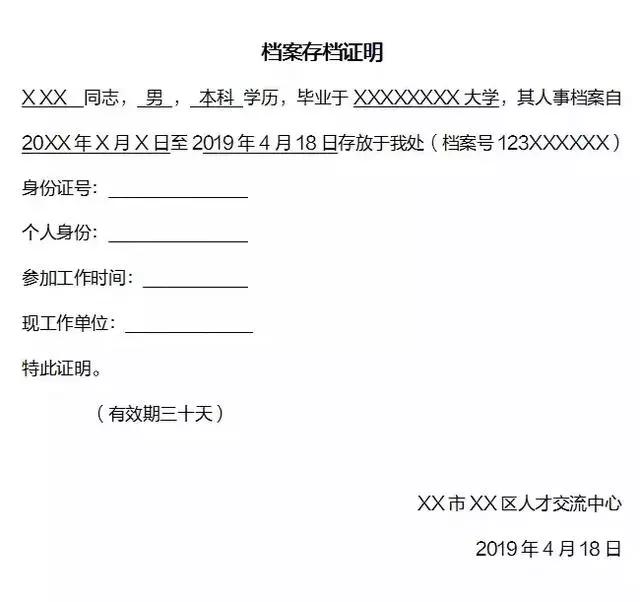 
省考成绩即将放榜！公务员考试资格复审各类材料模板汇总



