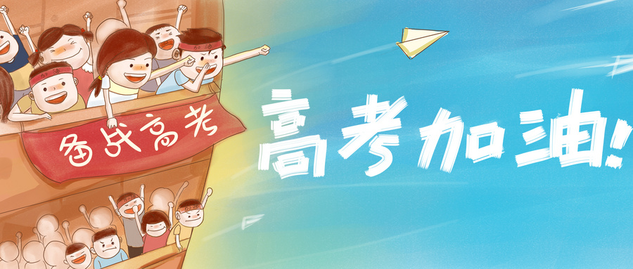 原创
高考前一个月,如何有效利用时间高效冲刺?
原创
高考前一个月,如何有效利用时间高效冲刺?