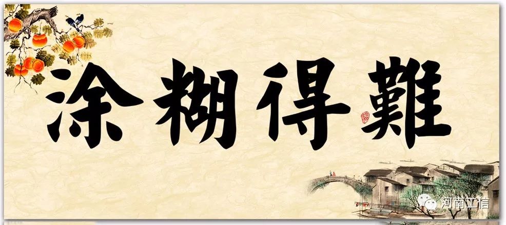 【网言网语】有一种体贴,叫善意的糊涂
