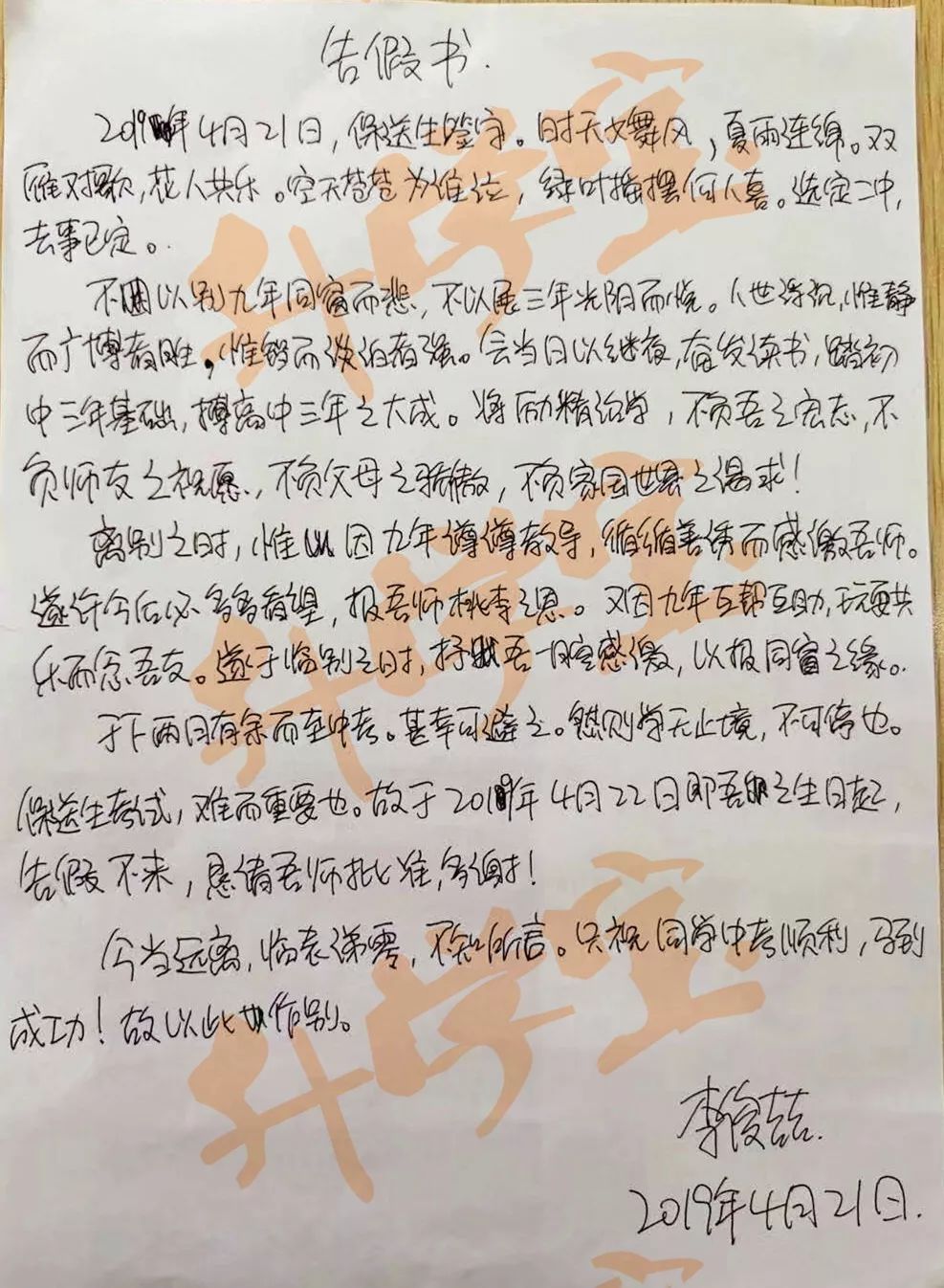 初三男生写的这张请假条火了!语文老师集体传阅…… 通博游戏官方网站