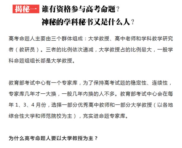
2019高考试卷已定稿，命题人首次揭露：题型是这样合成的！


