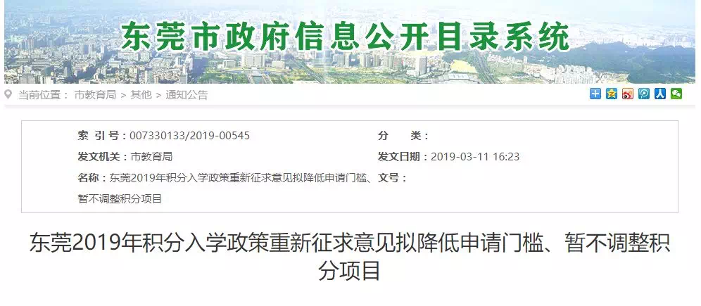 积分入学的学位数\
积分入学的学位数\