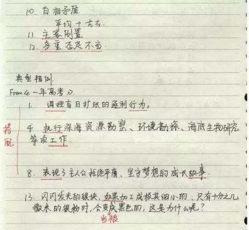 清华学霸笔记首“曝光”, 精美度堪称教科书版, 难怪语文考了140
                
             