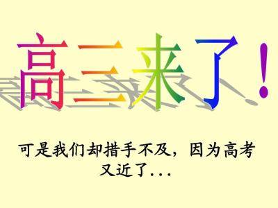 高二现已是准高三,孩子学习还不在状态怎么办?把此文转给他看看
高二现已是准高三,孩子学习还不在状态怎么办?把此文转给他看看