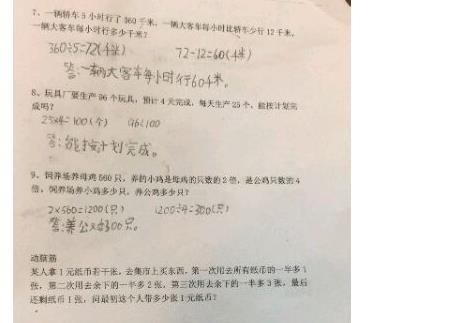 原创
两道三年级数学“超级”难题,难坏家长:出题的人怎么想的
原创
两道三年级数学“超级”难题,难坏家长:出题的人怎么想的