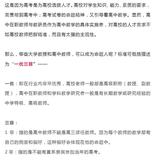 
2019高考试卷已定稿，命题人首次揭露：题型是这样合成的！



