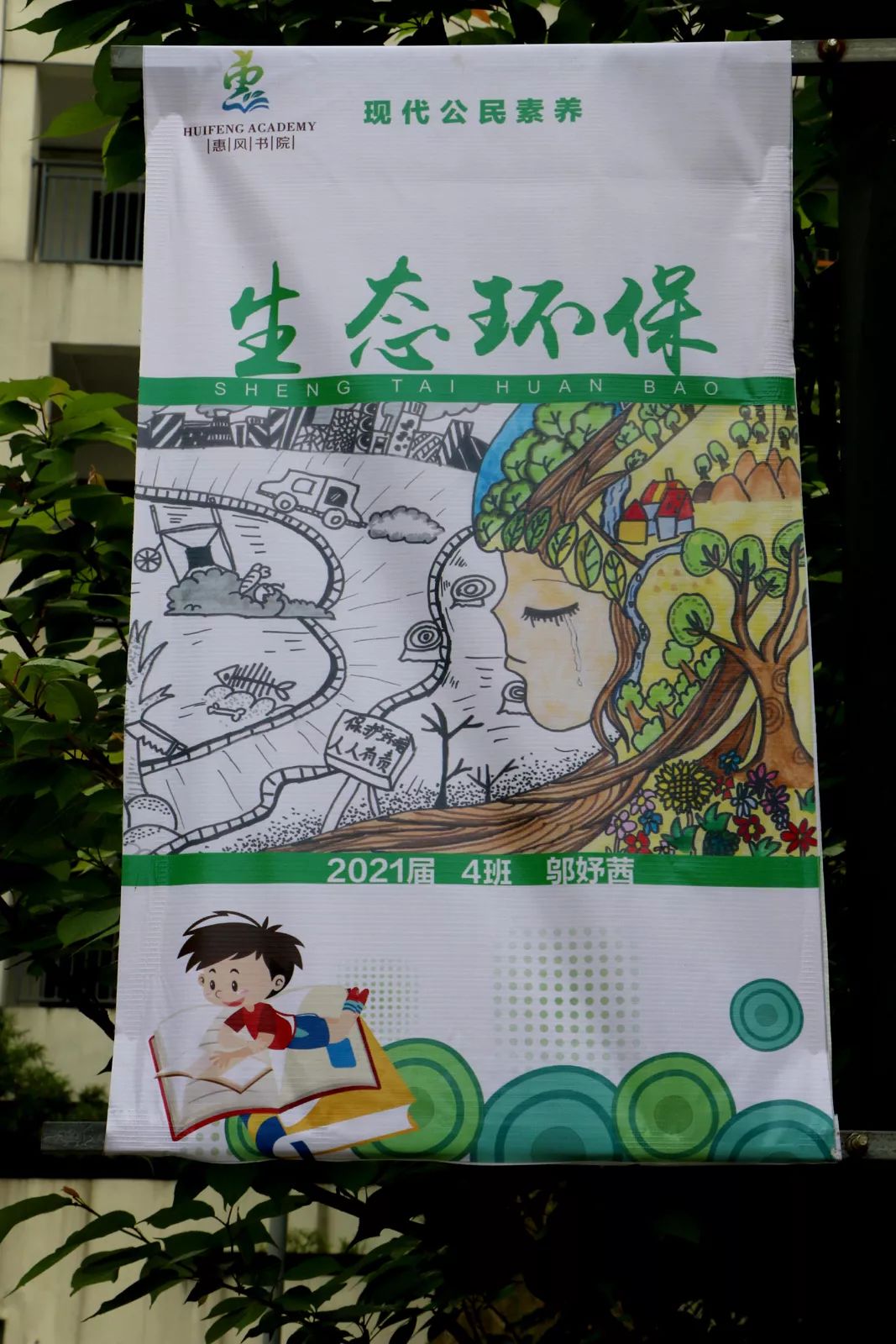 用画描绘美丽世界 ,用心培养现代公民素养