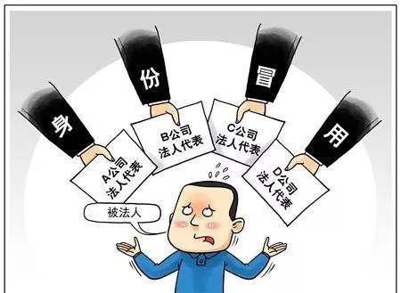 他人冒名注册公司怎么处罚