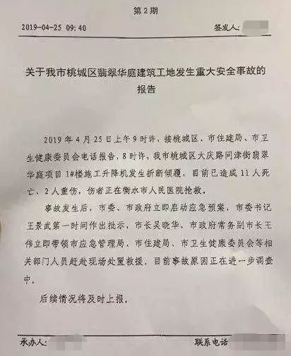 突发！11死2重伤！河北衡水一工地升降梯折断，事故现场曝光！ 施工