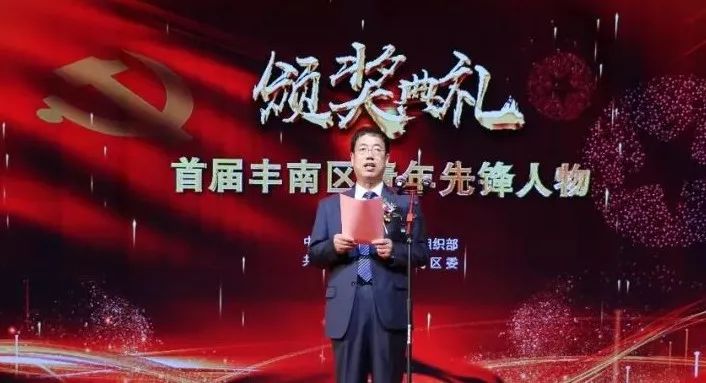 丰南区为"丰南区青年先锋人物"颁奖 这些人受表彰!