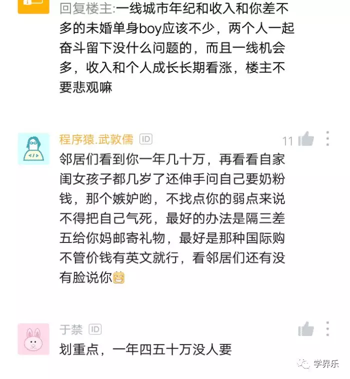 
985毕业生年薪30万，邻居吐槽不如4000的公务员，妈妈怒吼：赶紧回来


