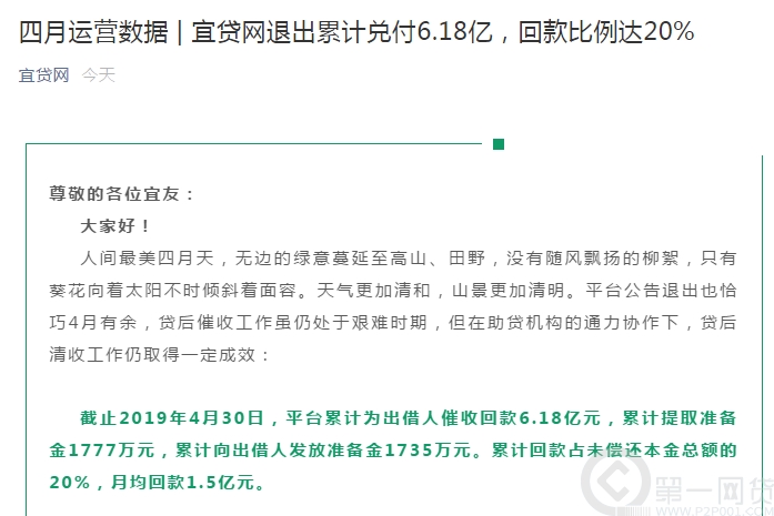 最新!宜贷网4月份还款总额超7300万,累计兑付6.18亿 澳门新濠天地赌场注册
