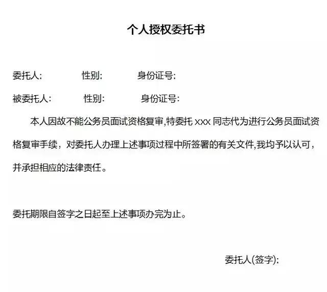 
省考成绩即将放榜！公务员考试资格复审各类材料模板汇总


