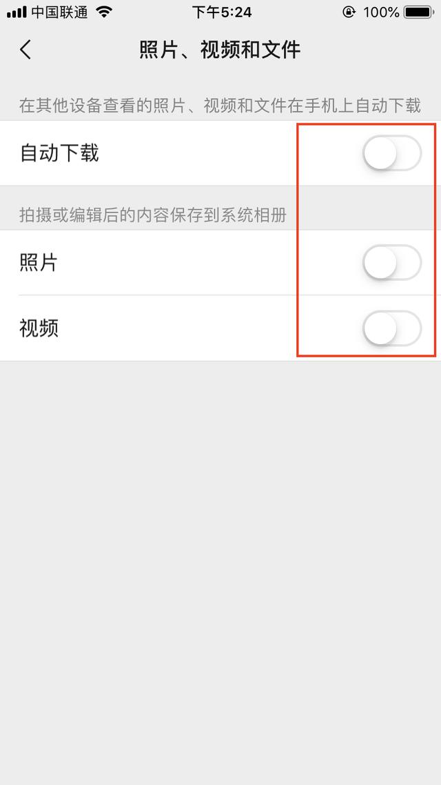 其它设备查看的照片,视频和文件也不会在手机上自动下载了.