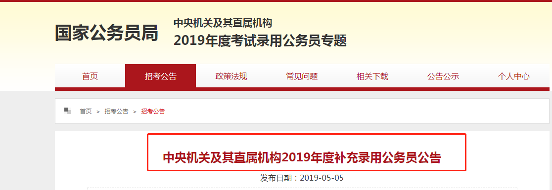 
原创
2019年国家公务员开始补录，空缺多达3000人，原因主要有3点


