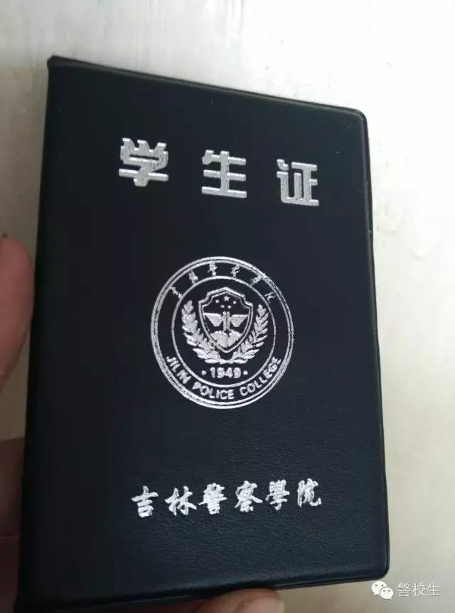 吉林警察学院