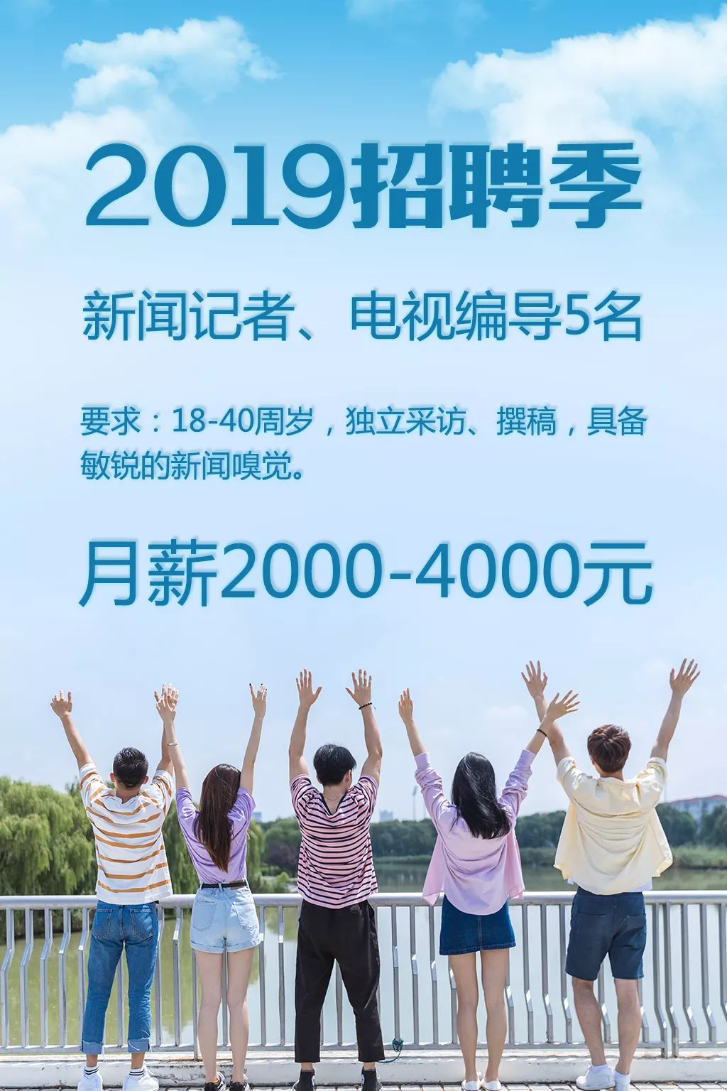 记者 招聘_2017陕西日报社招聘记者 编辑 管理岗位工作人员30名公告(2)