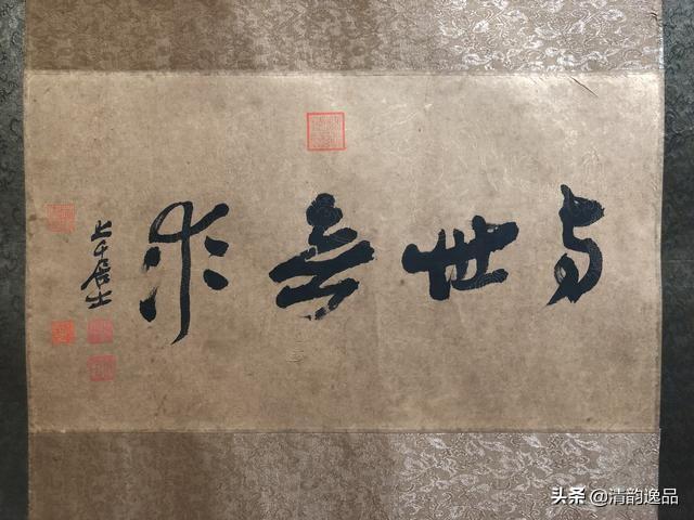 真迹 林衡 此卷题跋为张大千所题"与世无求",落款"大千居士",落钤印两