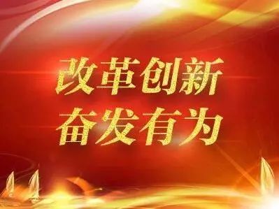 "改革创新,奋发有为"大讨论】开发区全面提升发展质量和水平