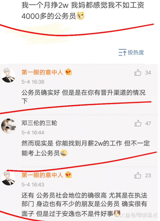 
985毕业年薪30万，但在爸妈眼中还不如月薪4000公务员？网友：爸妈是对的


