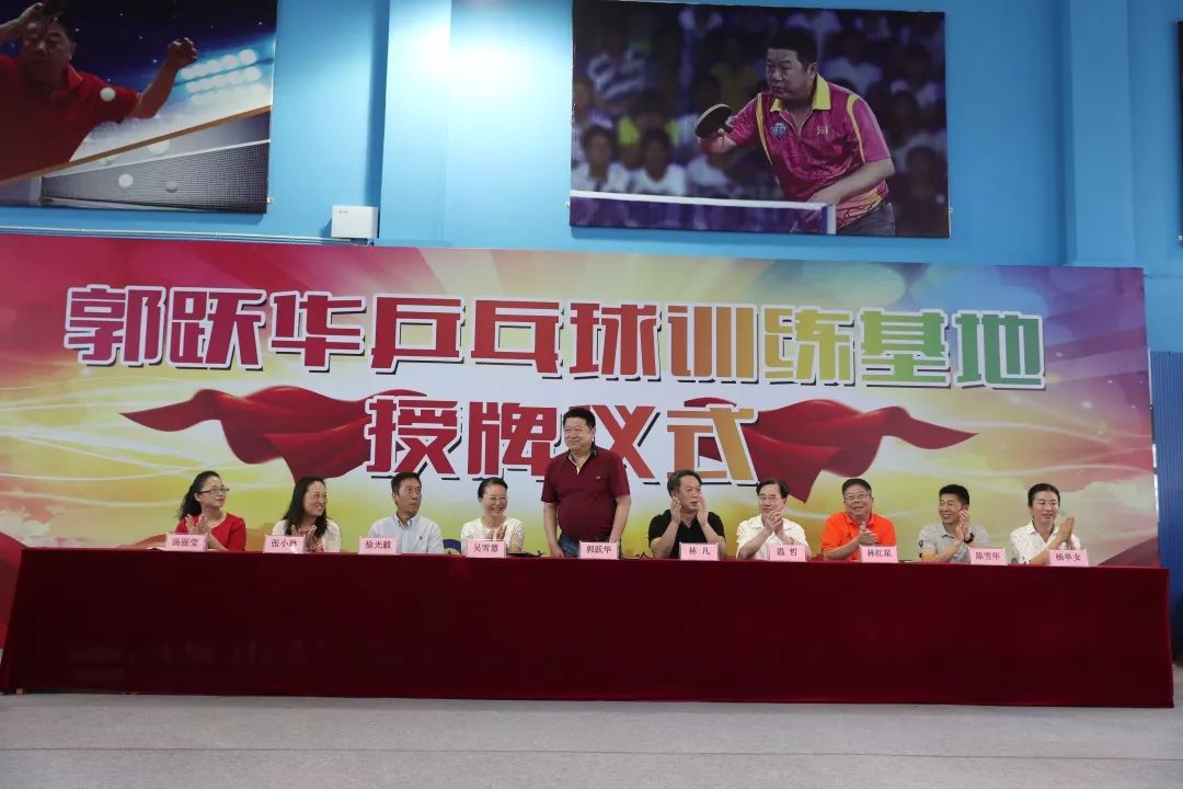 律动激情喜讯厦门市湖里实验小学郭跃华乒乓球训练基地正式授牌成立