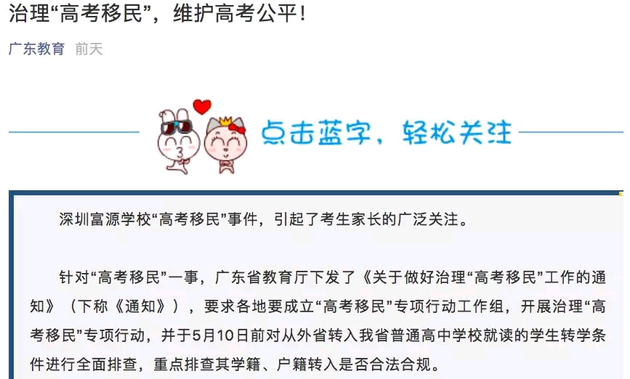 这里考700分都上不了清华北大,有人“移民”到深圳!官方回应:可能取消成绩
这里考700分都上不了清华北大,有人“移民”到深圳!官方回应:可能取消成绩