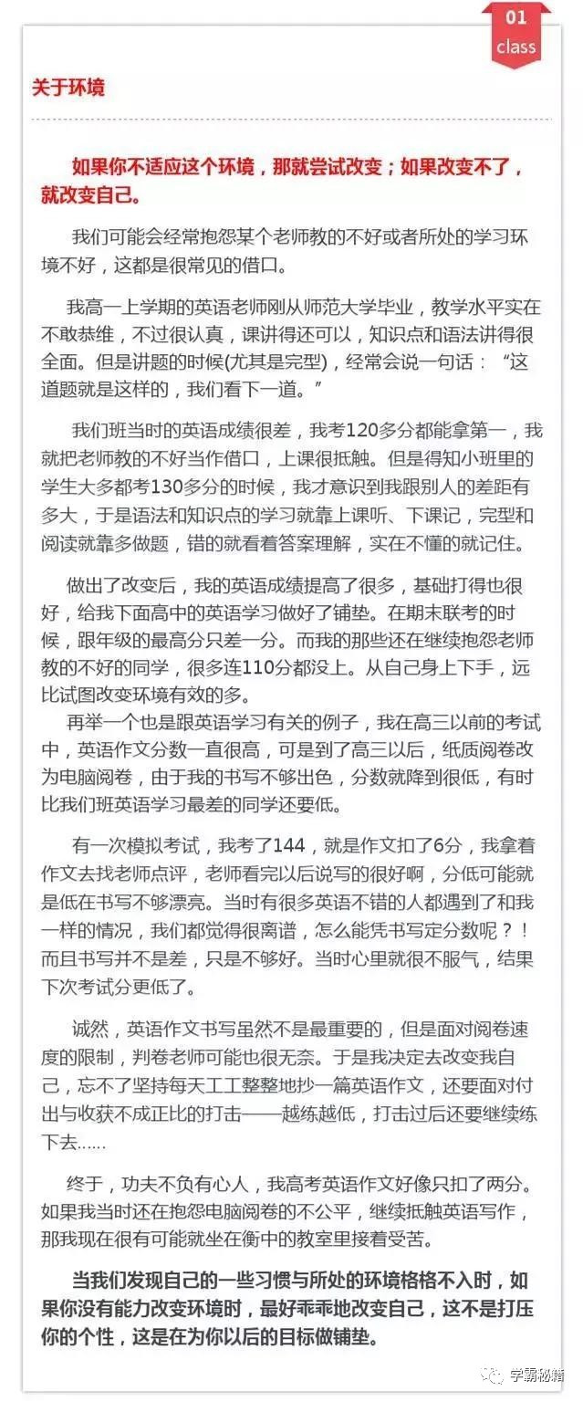 
衡中学霸血泪忠告：愿我三年走的这些弯路，成为中学生的前车之鉴


