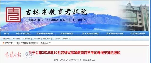 明日晴(13℃/29℃)│2019年吉林省高等教育自学考试将于10月19至20日两天进行 万博manbetx官网app下载