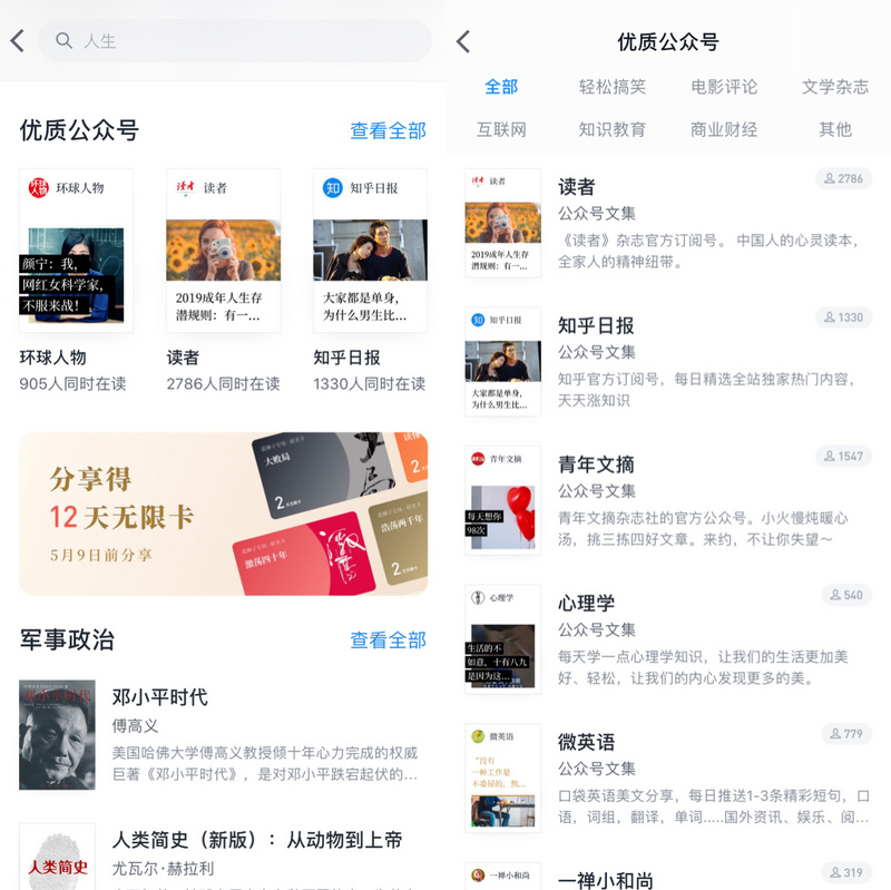 
最前线|微信阅读做公众号文合集，不只瞄准马化腾说的付费订阅，还有整个阅读市场


