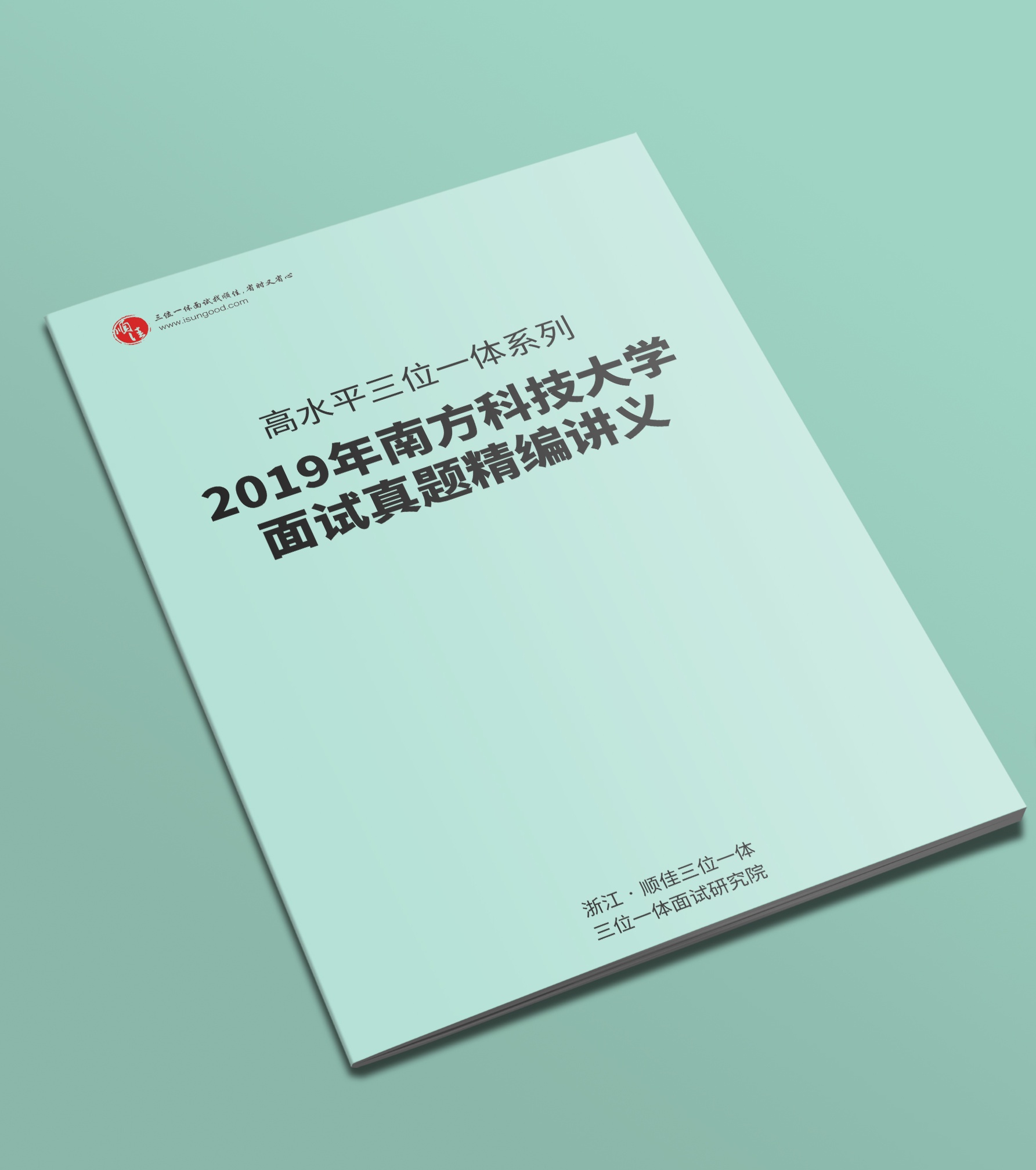 
备考2019年南方科技大学三位一体真题资料免费送！


