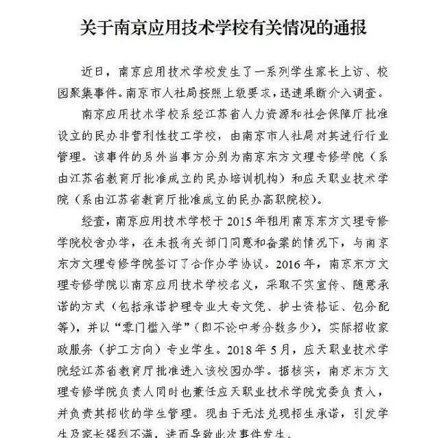 风波中的南应技校
风波中的南应技校
