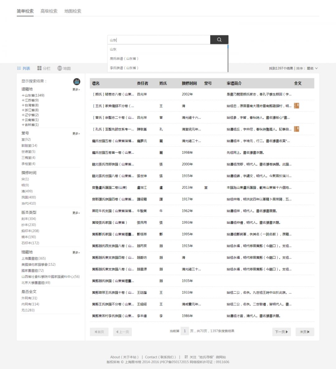 派出所人口家谱_派出所立案失踪人口