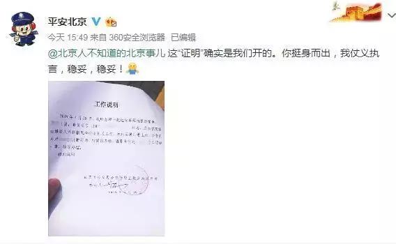 所专门为他开具了一份《工作说明》我们平安北京随后发微博，证明了此事