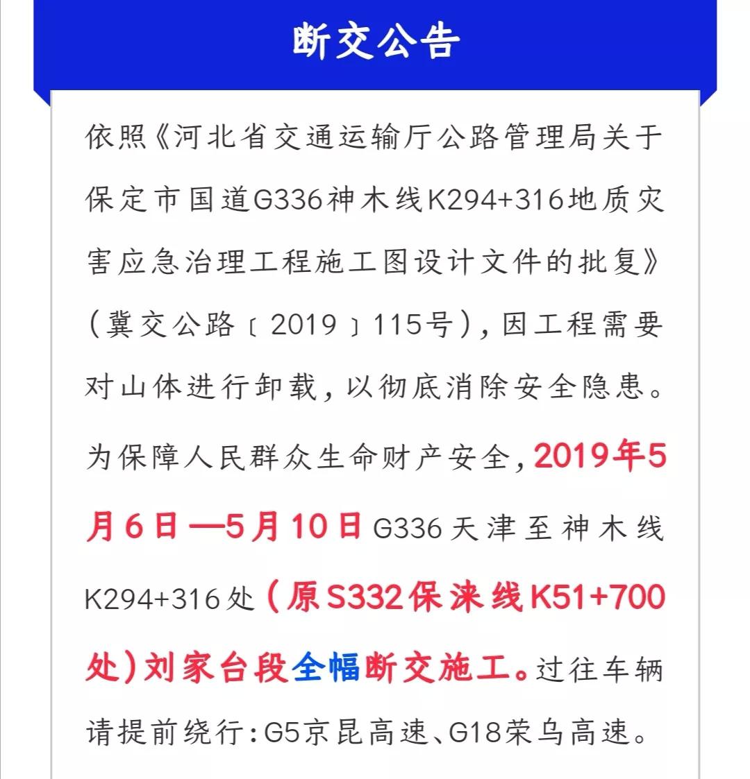 近日,保定市满城区交管部门发布断交公告 国道g336保定市境内刘家台