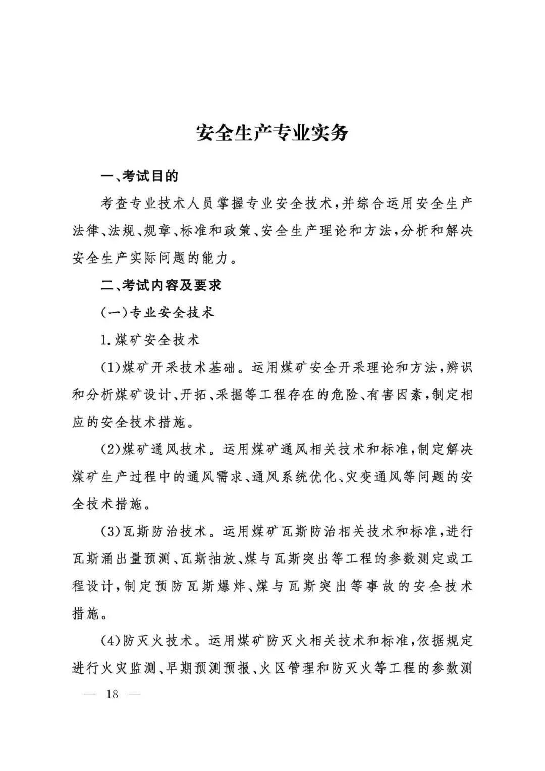 安全工程师考试条件要求 d2c55f46f3d644ff892ce092b60f2063.jpeg