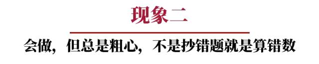 考试没考好?班主任一语道破真相:不是因为粗心!根本原因是…
考试没考好?班主任一语道破真相:不是因为粗心!根本原因是…