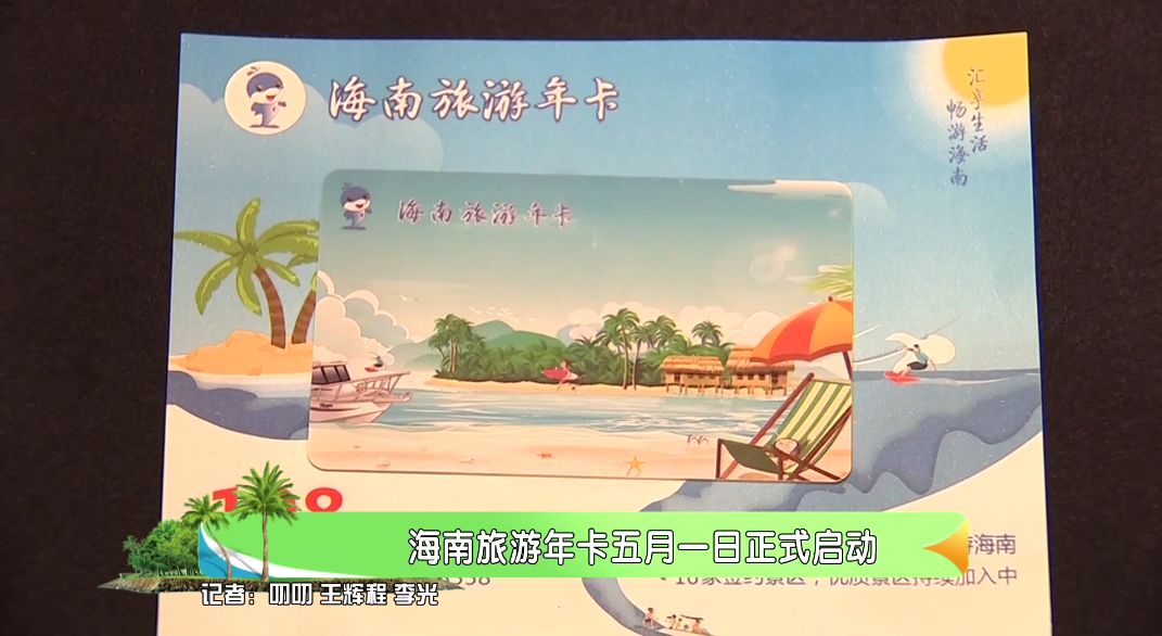 旅游年卡海南 d5331388d91446f38a70d370ccab0a1b.jpeg