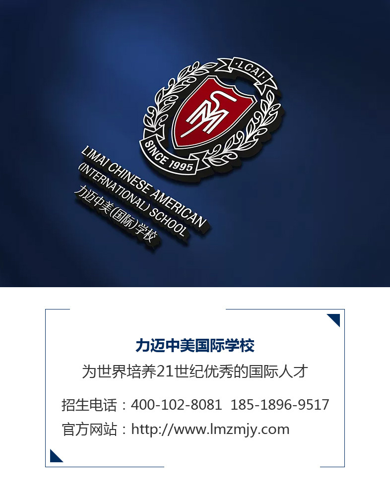 力迈国际学校:跟随国际学校脚步,走进AP课程的前世今生
力迈国际学校:跟随国际学校脚步,走进AP课程的前世今生