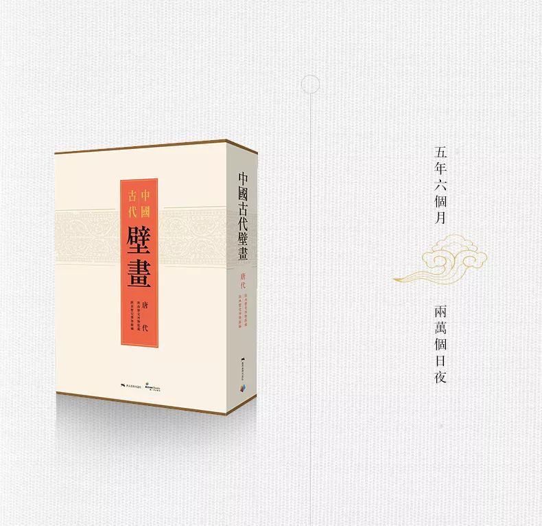 中国古代壁画·唐代 88必发官方唯一网站