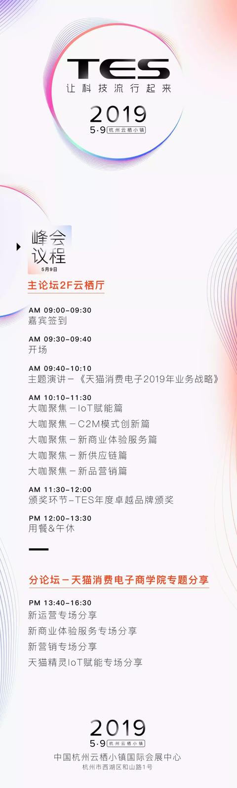 
天猫增长战略如何在消费电子行业实践？2019TES峰会即将揭秘


