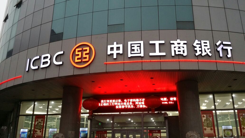 icbc.com.