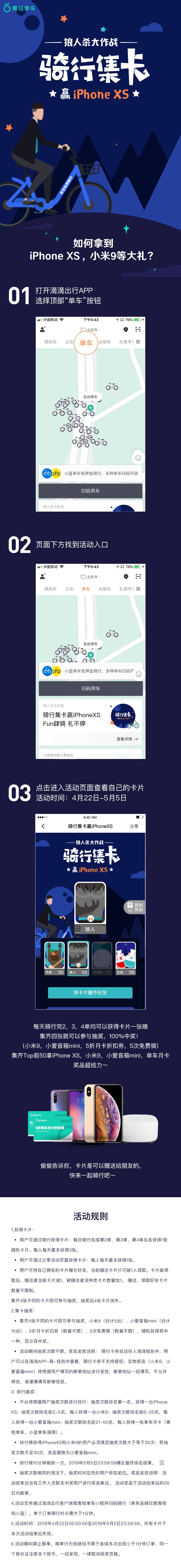 狼人杀大作战,骑行集卡赢iPhone XS 亚博ag真人
