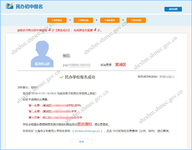 注意!2019年上海民办初中开始报名啦!附操作指南及注意事项
注意!2019年上海民办初中开始报名啦!附操作指南及注意事项