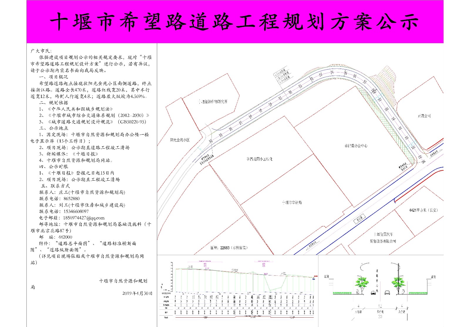 项目现场张贴或十堰市自然资源和规划局网站)附件"道路总平面图"