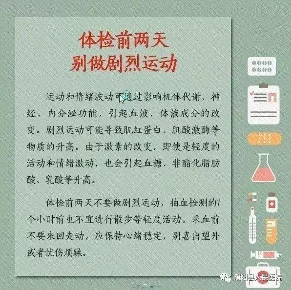 医院检查项目须知 d9cf1a04e55d42849c005e7692c24e39.jpeg