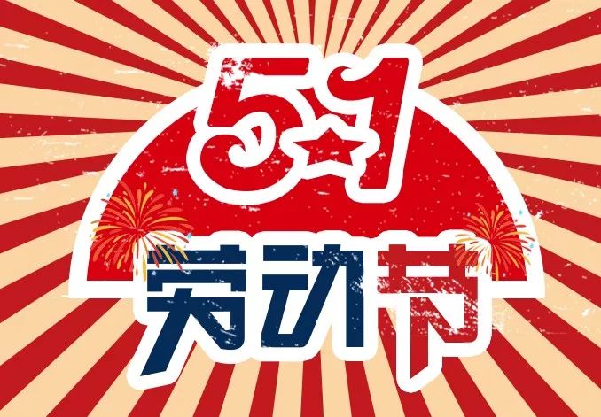 骏佳·不打烊 5月1日-4日 可来店购车试驾赏鉴 车险续保,车辆维修