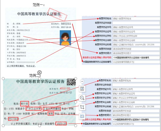 前置学历填写指南