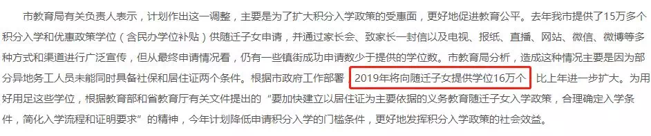 积分入学的学位数\
积分入学的学位数\