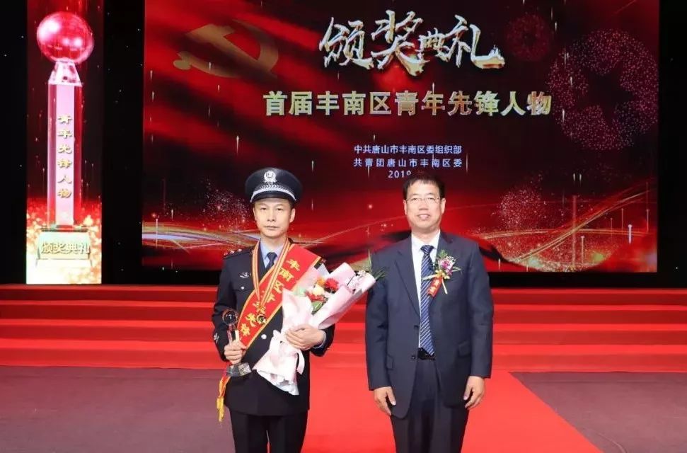丰南区为"丰南区青年先锋人物"颁奖 这些人受表彰!